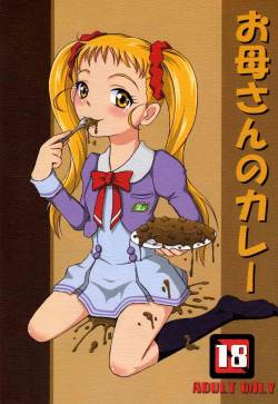 [Himitsu Doyoubi] Mother's Curry (Yes! Pretty Cure 5) [English] [Chocolate]