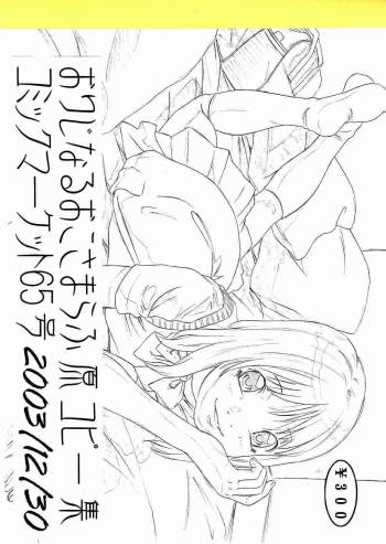 Original Oko-sama Rough Gen Copy-shuu cover