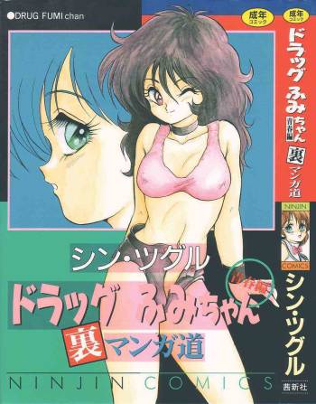 Drug Fumi-chan Seishun Hen Ura Manga Michi cover