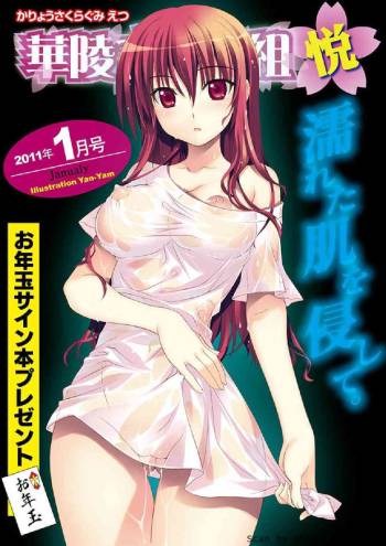 Karyou Sakuragumi Etsu 2011-01 cover