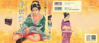Ukiyo Tsuya Zoushi Vol.3 cover