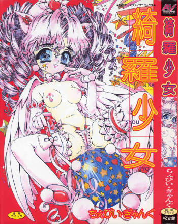 Kira Shoujo cover