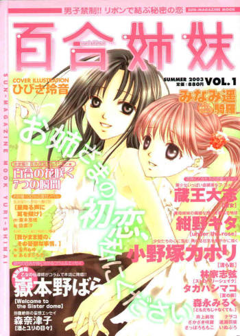 Yuri Shimai 1 cover
