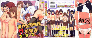 Shomubu Kouseika Seishorigakari | Sexual Management Duty in the Welfare Division of the General Affairs Department Ch. 1-2 cover