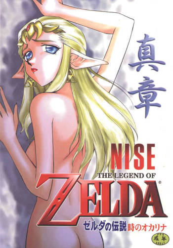 NISE Zelda no Densetsu Shinshou cover