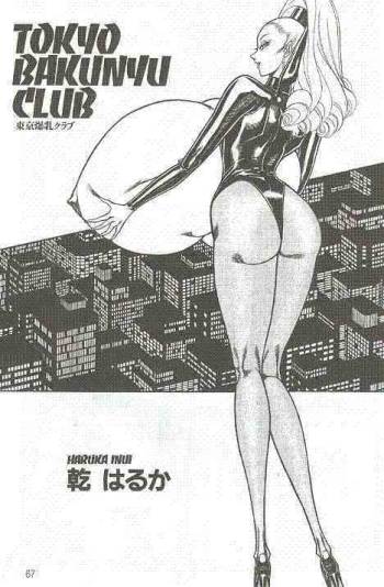 "Tokyo Bakunyo Club" by Haruka Inui cover