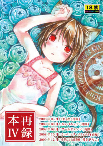 KinderGarten21 Sairokuhon 4 cover