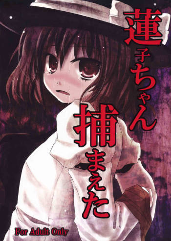 Renko-chan Tsukamaeta cover