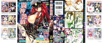 Toushin Engi Vol.13 cover