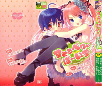 Ero Shota 8 - Strawberry Boys cover