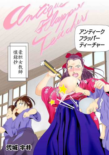 Antique Flapper Teacher ~Goutan Onna Kyoushi Futokoro Roku Shou~ cover