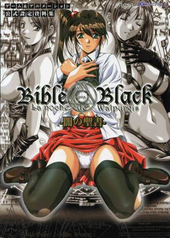 Bible Black バイブルブラック ゲーム&アニメーション公式設定資料集 cover