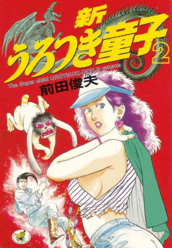 Shin Urotsukidoji Vol.2 cover