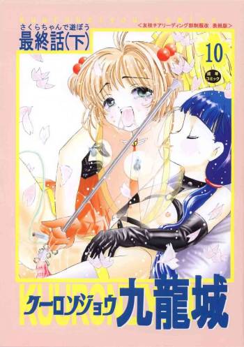 Volume 10 - Card Captor Sakura cover