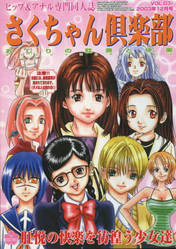 Saku-chan Kurabu Vol.03 cover