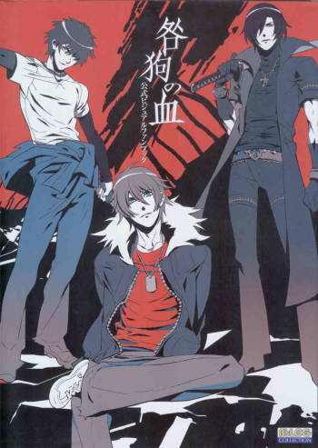 Togainu no chi -  Official Visual Fan Book cover