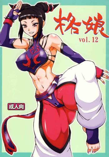 Kaku Musume vol. 12 cover