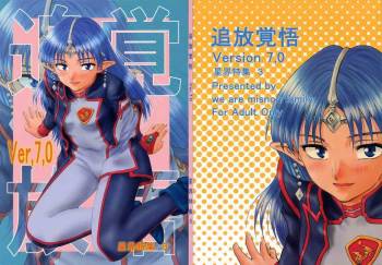 Tsuihou Kakugo Ver 7.0 - Seikai Tokushuu 3 cover