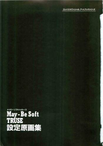 May-Be SOFT TRUSE 設定原画集 cover
