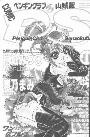 COMIC Penguin Club Sanzokuban 1998-11 cover