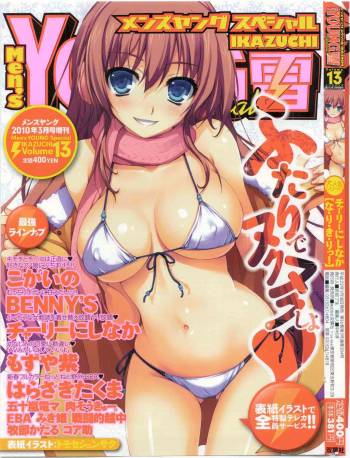 COMIC Men's Young Special IKAZUCHI Vol. 13 cover