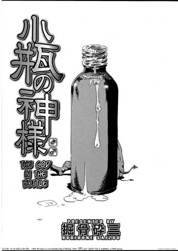 Kobin no Kami-sama | The God In The Bottle cover