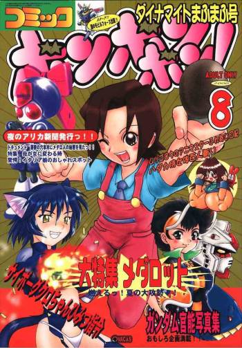 Comic BonBobon! 2000-08 cover