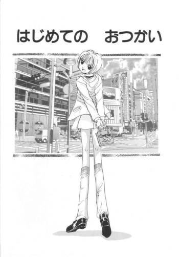 Hajimete no Otsukai cover