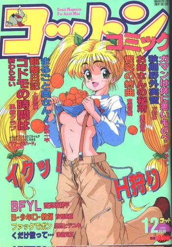 Cotton Comic 1994-12 cover