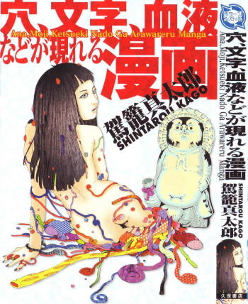 Ana, Moji, Ketsueki Nado Ga Arawareru Manga cover