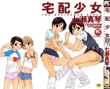 Takuhai Shoujo - The Delivered Girls cover