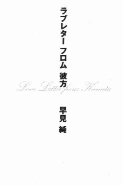 [Jun Hayami] Love letter from far away