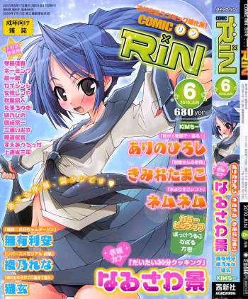 COMIC RiN  Vol.66 cover