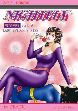 (C76) [Atelier Pinpoint (CRACK)] NIGHTFLY vol.9 LADY SPIDER'S KISS (Cat's Eye)