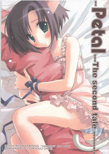 Petal The second tale cover
