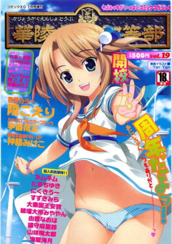 Karyou Gakuen Shotoubu Vol.19 cover