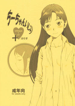 (C76) [Pornostar (Tamaoki Benkyo)] Chii-chan Ijiri+ Chihaya & Eri+ (THE )