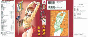 Akai Kisetsu -Maakou Bishoujo Manga Kessakusen 2- cover