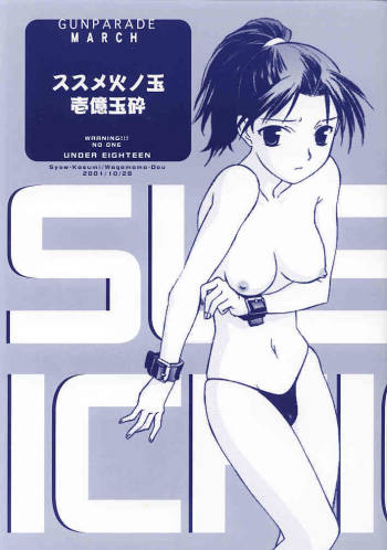 Susume Hinotama Ichioku Gyokusai cover
