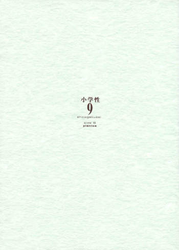 Shou Gaku Sei 9 side B pianica cover