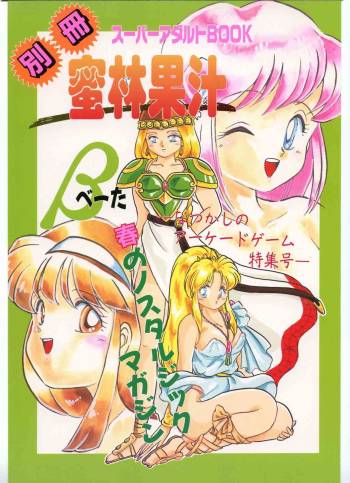 Bessatsu Super Adult Book Mitsurin Kajuu β cover