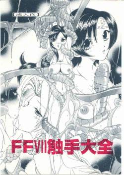 [Final Fantasy 7] FFVII Shokushu Taizen (White Elephant)