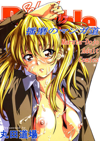 Harima no Manga-Michi cover