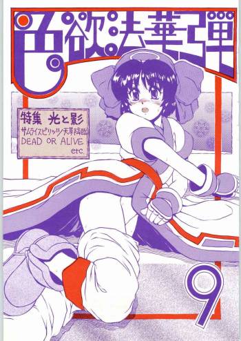 Shikiyoku Hokkedan 9 cover
