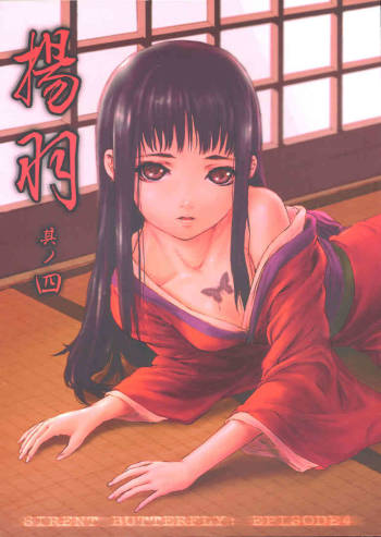 Silent Butterfly 4th cover