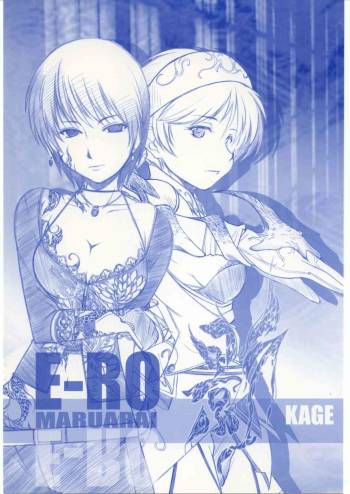 E-Ro Kage cover