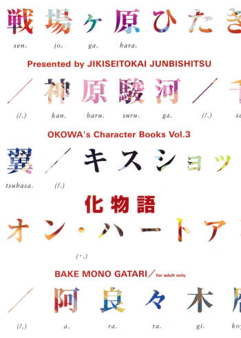 OKOWA's Character Books Vol.3 cover