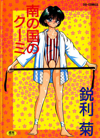Ku-mi in country of the south cover
