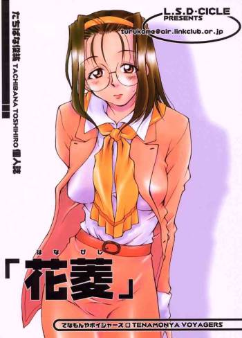 「Hanabishi」 cover