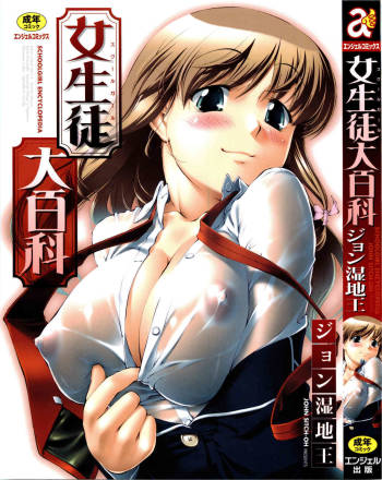 Joseito Daihyakka - Schoolgirl Encyclopedia cover